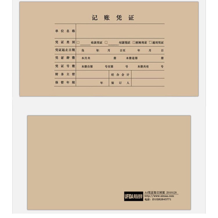 用友A4激光憑證封面 憑證封皮封套 財務裝訂用品 Z010128 25張/包