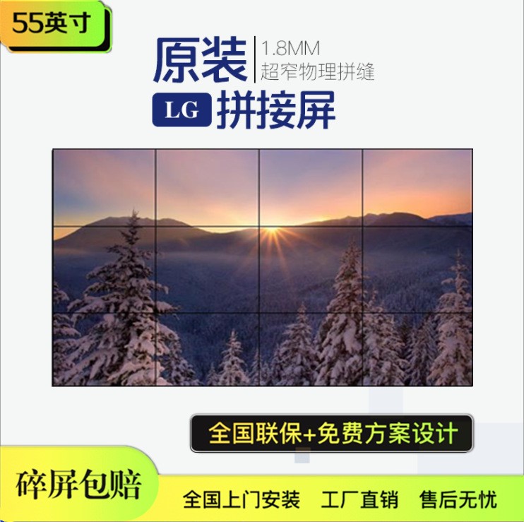 義辰超窄邊液晶拼接屏LG55寸1.8mm工業(yè)級(jí)安防監(jiān)控大屏