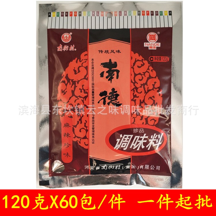 南街村 南德調(diào)料 麻辣珍味120gx60包 燒烤鹵菜麻辣燙小吃 調(diào)