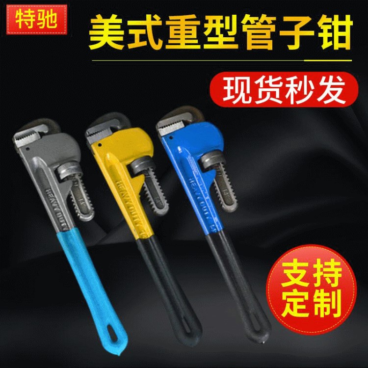 汽修管子扳手沾塑手動水管鉗多規格多功能美式重型管子鉗批發