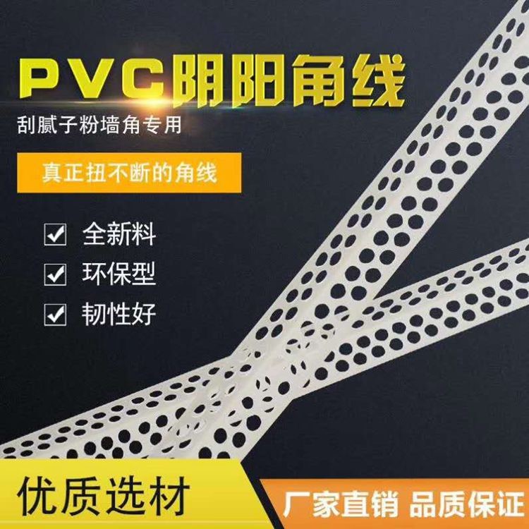 廠家現(xiàn)貨直銷塑料PVC超韌性護角條陰陽護角線條墻角塑料陰陽角條