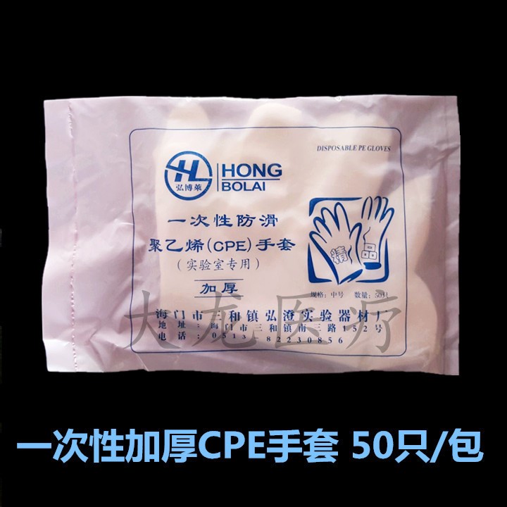 一次性PE手套 CPE薄膜手套 50只/包