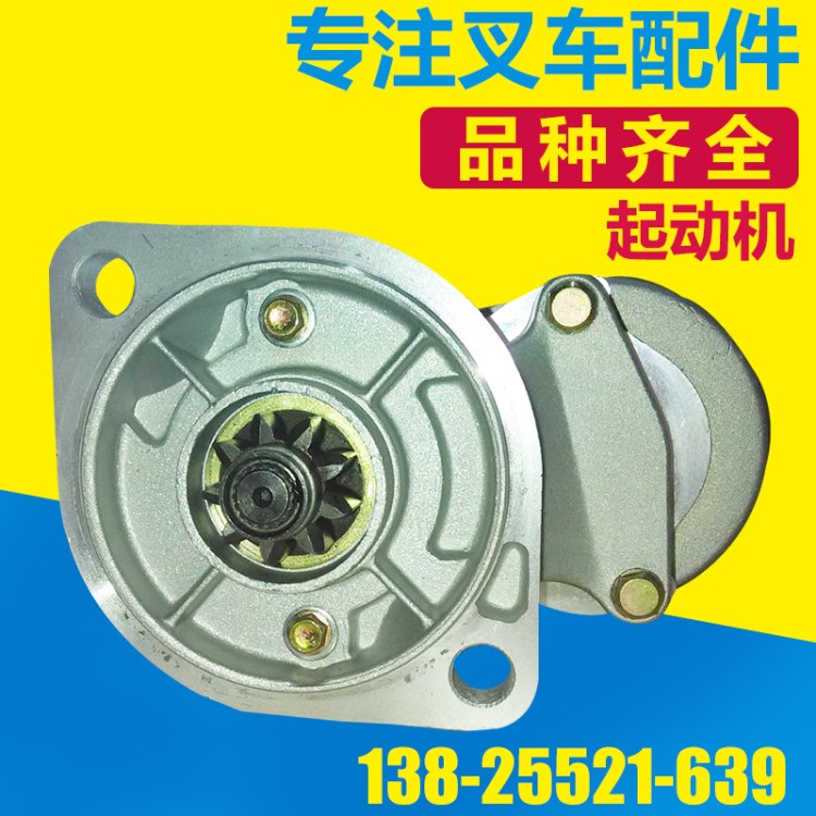 C240起動機 五十鈴叉車起動機 五十鈴叉車配件