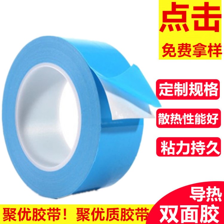 導熱雙面膠 led面板燈條散熱專用導熱膠帶 10mm*25m藍色玻纖布