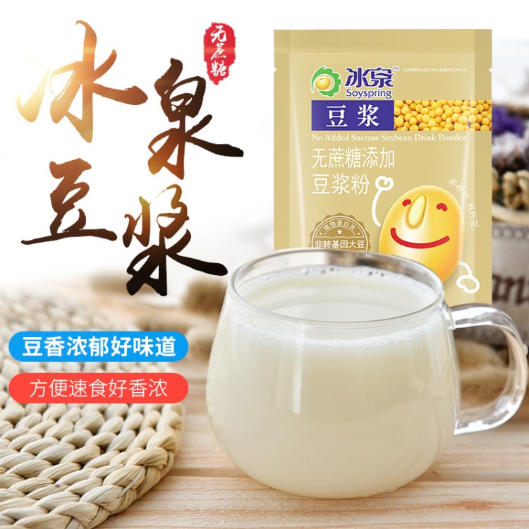 冰泉無蔗糖豆?jié){粉184g*單袋 黃豆粉沖調飲品豆奶營養(yǎng)早餐豆?jié){