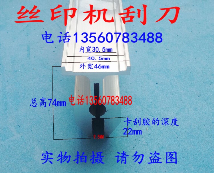 全自動絲印機刮刀高74MM 絲印機配件 刮刀回墨刀卡子刮刀柄