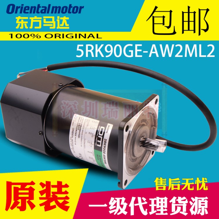 原裝包郵日本oriental品牌 帶電磁剎車電動(dòng)機(jī) 5RK90GE-AW2ML2