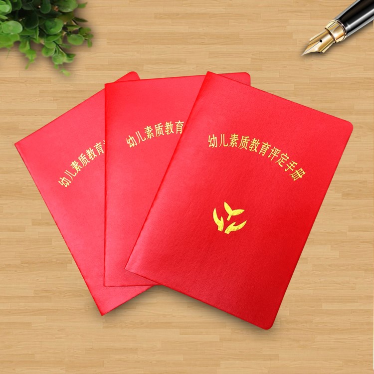 現(xiàn)貨批發(fā) 定制幼兒手冊(cè) 定做皮革封面燙金幼兒素質(zhì)教育評(píng)定手冊(cè)