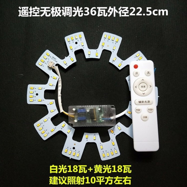 led園燈盤乚ed燈盤三色遙控無極調光燈帶吸頂燈改造燈板圓形燈