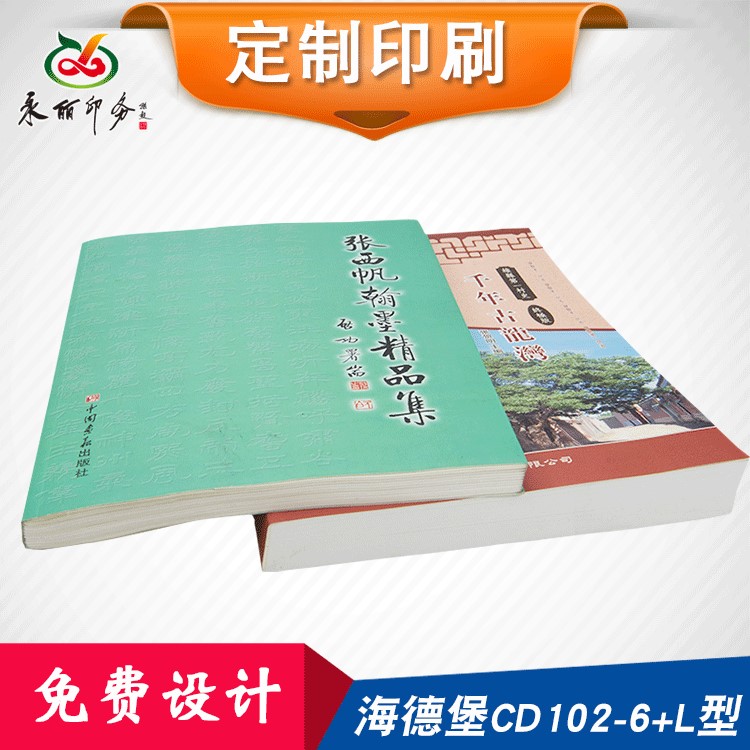 定制書籍印刷封皮設(shè)計(jì)封面排版設(shè)計(jì)個(gè)人書本印刷企業(yè)宣傳冊(cè)畫冊(cè)