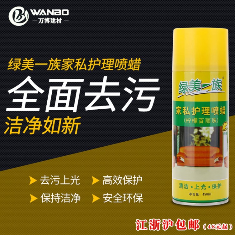 綠美一族家私護(hù)理噴蠟檸檬百麗珠家具用護(hù)理清潔劑皮革家私噴蠟