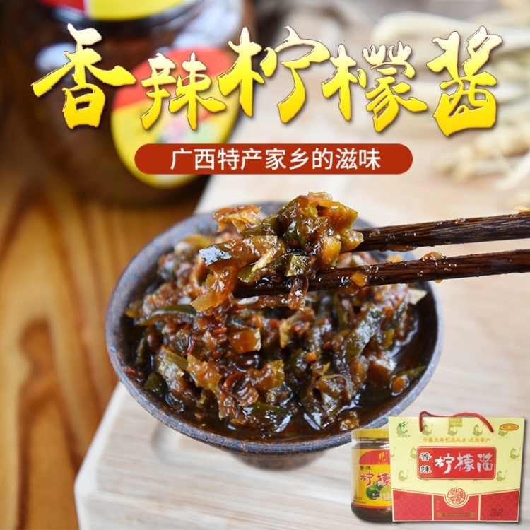 野珍 香辣檸檬醬992g禮盒裝 廣西龍州特產(chǎn)廚房佐餐調味醬料