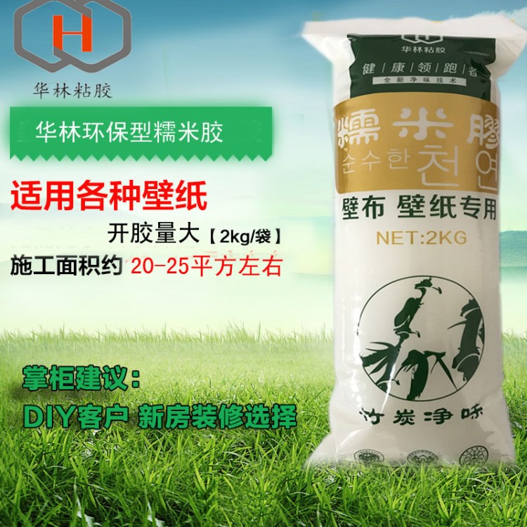 華林粘膠食用級(jí)原生態(tài)強(qiáng)力型墻紙膠 竹炭凈味型家裝用糯米膠