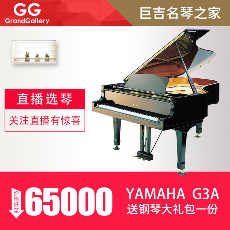 【廠家批發(fā)】日本原裝中古二手牙隹馬哈三角鋼琴 G3A演奏鋼琴