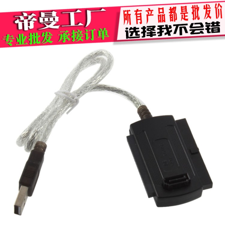 DM-HM03 透明線USB轉(zhuǎn)串口并口 三用 易驅(qū)線USB TO IDE SATA硬盤線