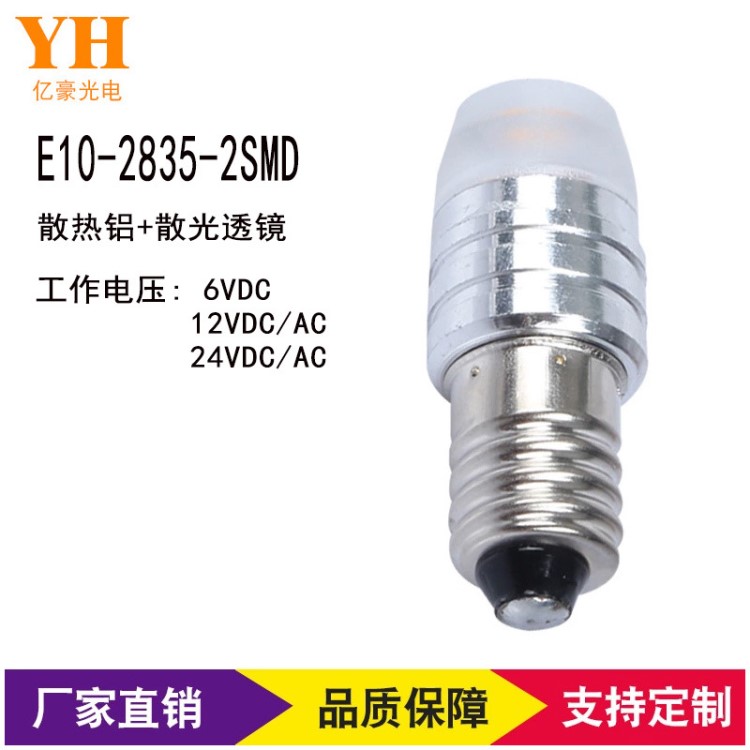 東莞廠家現(xiàn)貨E10微型燈泡6V/12V/24V2smd2835led工具燈e10 指示燈