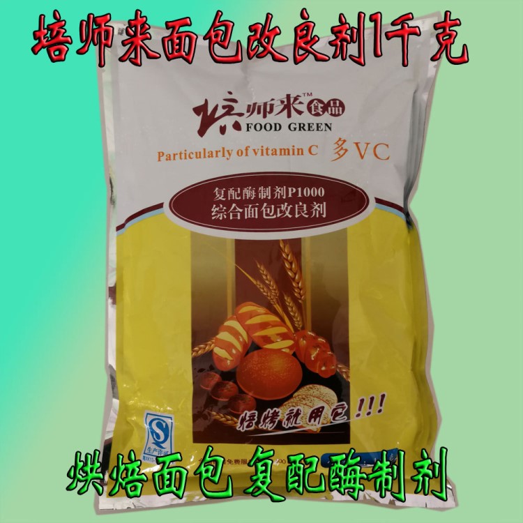 培師來面包綜合改良劑培師來烘焙原料多vc 復(fù)配酶制劑1kg