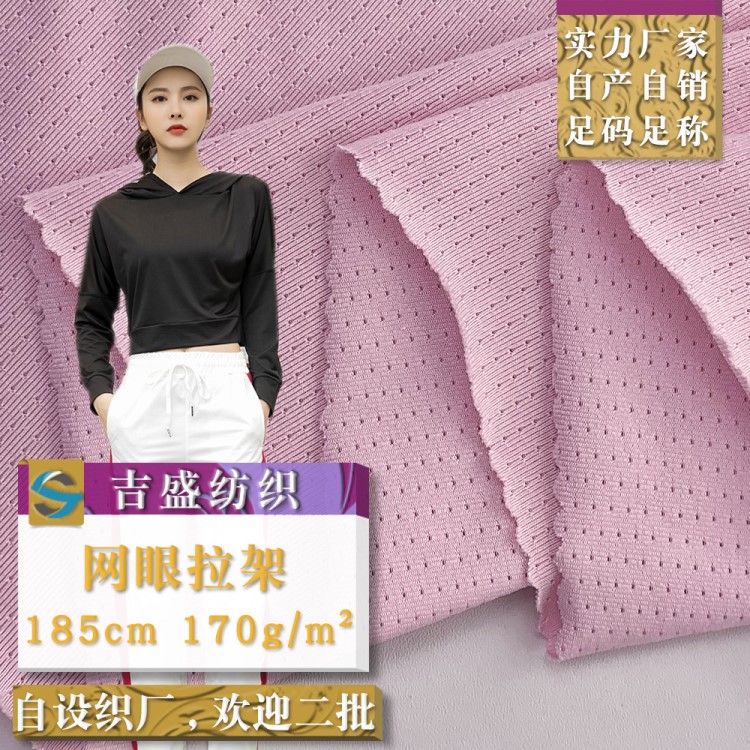 小網(wǎng)眼布 透氣網(wǎng)眼拉架運動服面料 戶外運動瑜伽服健身服裝布料