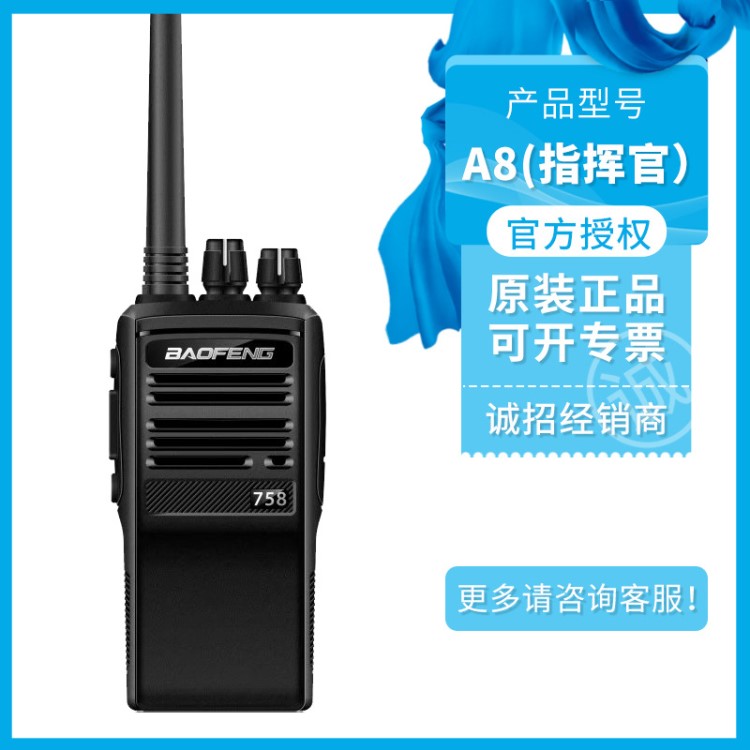 寶峰A8民用對(duì)講機(jī)50戶外大功率民用手臺(tái) 寶鋒8W迷你型無(wú)線手臺(tái)器