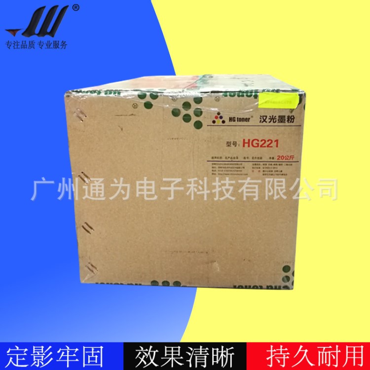 批發(fā)邯鄲漢光HG221散裝碳粉 hp通用散粉