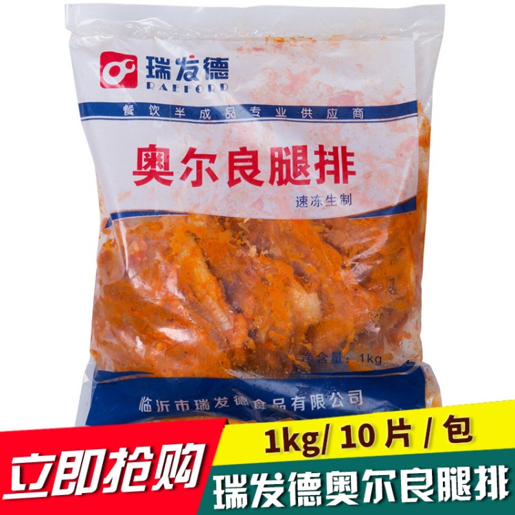 瑞发德奥尔良腿排1kg10片汉堡鸡肉腿排BBQ腿排冷冻小食品10包/件