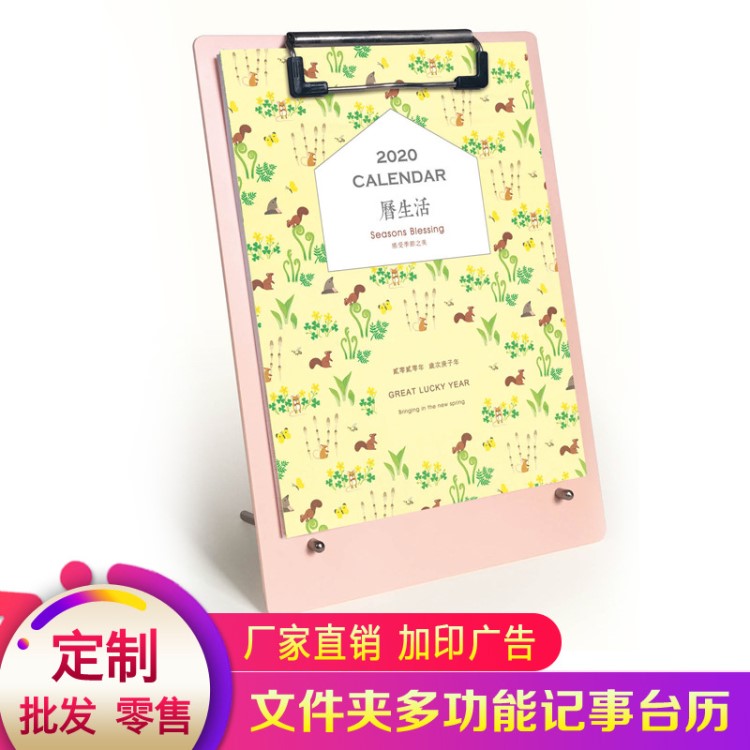 簡(jiǎn)約韓式小清新文件夾多功能日歷2020臺(tái)歷定制記事本擺件定做廣告