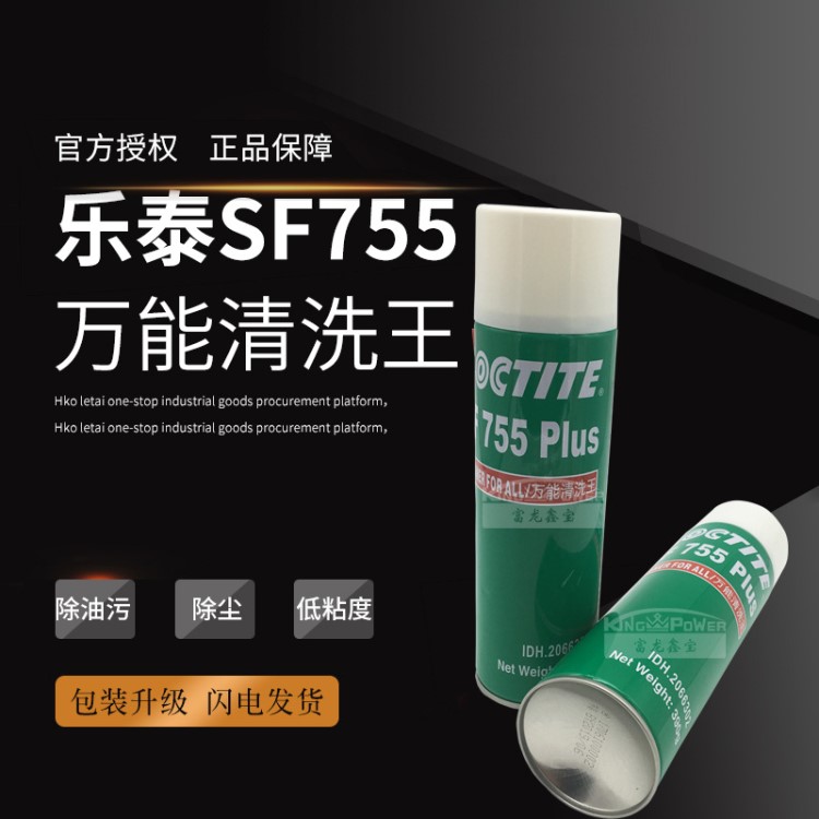 漢高樂泰755 755Plus清洗劑工業金屬表面強力清洗劑