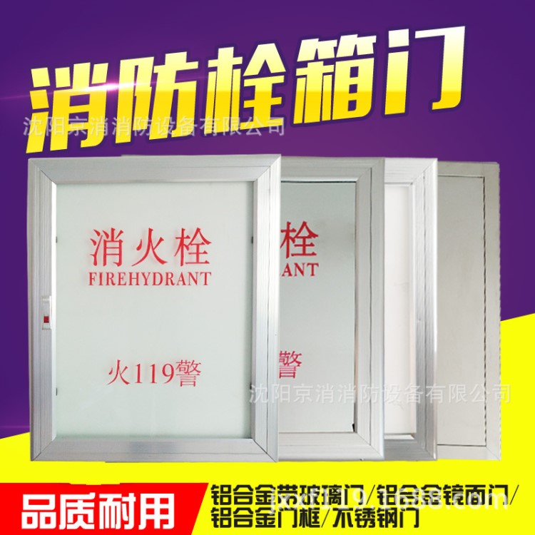 不銹鋼消防箱門框消火栓箱門800*650水帶箱門鋁合金玻璃門框