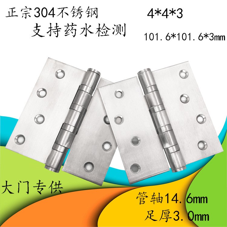 合頁(yè)304不銹鋼4寸 4*4軸承靜音木大門加寬折頁(yè)合葉平開批發(fā)