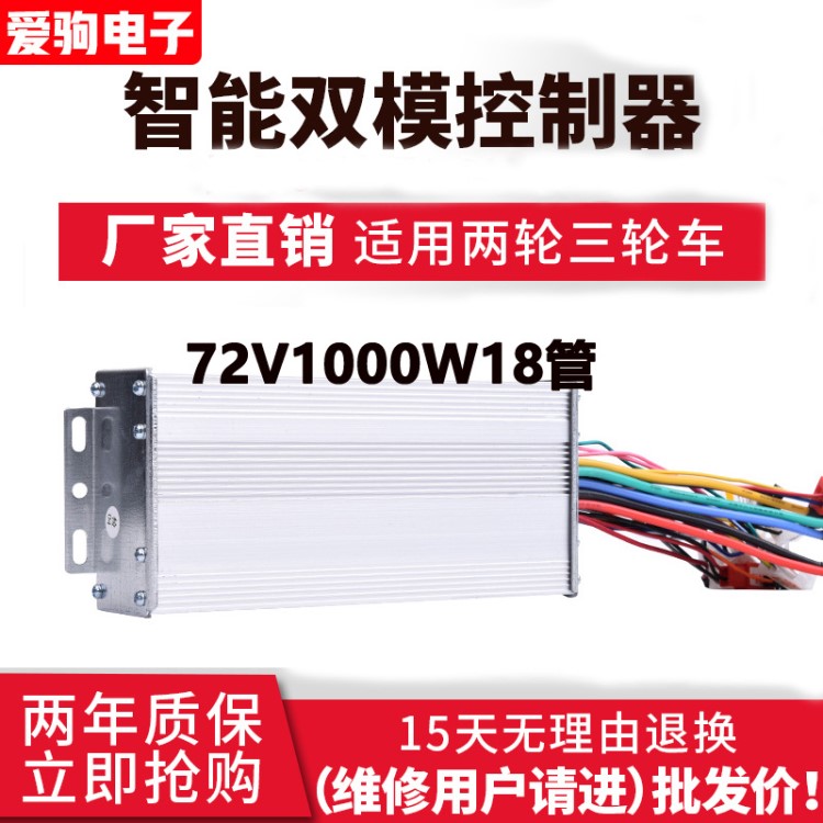 72V1000W18管兩輪三輪電動車控制器無霍爾刷雙模澳柯瑪宗申金彭