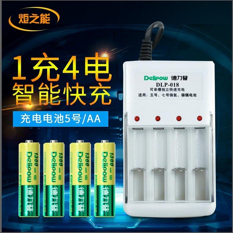 麥克風(fēng)話筒電動玩具5號充電電池 1.2V可充7號5號電池充電套裝