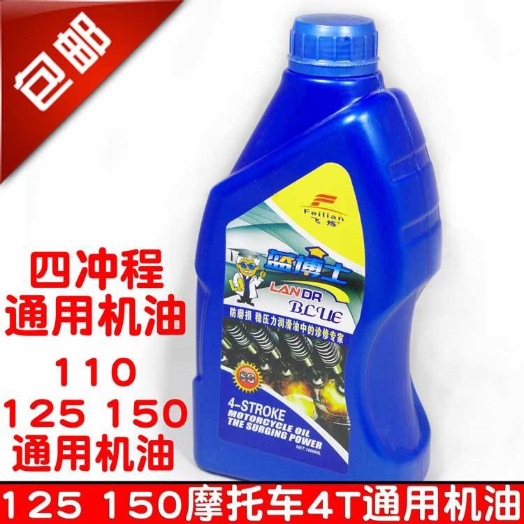 包郵踏板125摩托車彎梁110三輪車150機油冬季夏季四季潤滑油