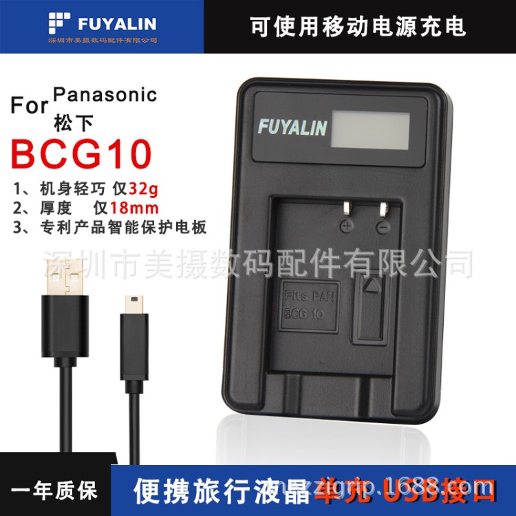 批發(fā)BCG10 for松下相機(jī)電池充電器 LCD電量顯示 USB接口一件代發(fā)