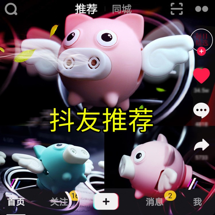創意汽車香水香薰飛豬汽車出風口空調香水夾小豬汽車內飾車載香水