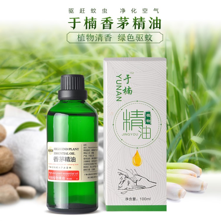 天然香茅精油驅(qū)蚊精油香茅油寶寶驅(qū)蚊神器香薰驅(qū)蚊驅(qū)蟲香茅草油