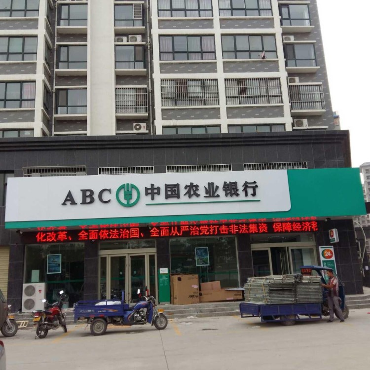 廠家直銷品質保障量大從優銷售農業銀行門楣LED不銹鋼發光字