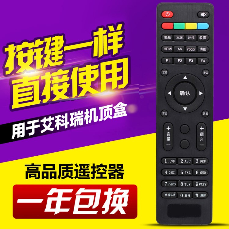 用于AikeRui 艾科瑞 A8 A11 A11M A16 網(wǎng)絡(luò)播放器機(jī)頂盒遙控器