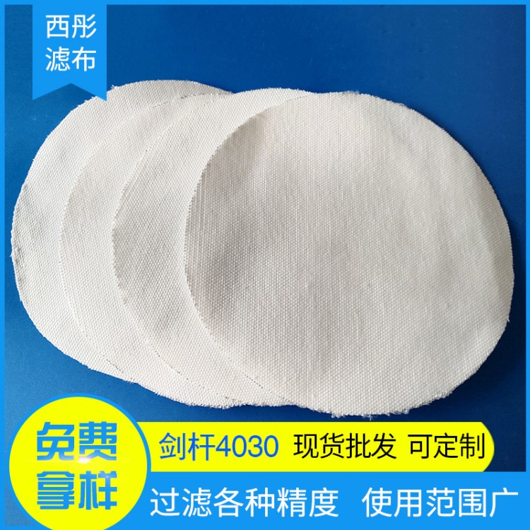 生產(chǎn)劍桿4030 3927加厚加密濾布 板框過濾材料隔膜壓濾機(jī)濾布