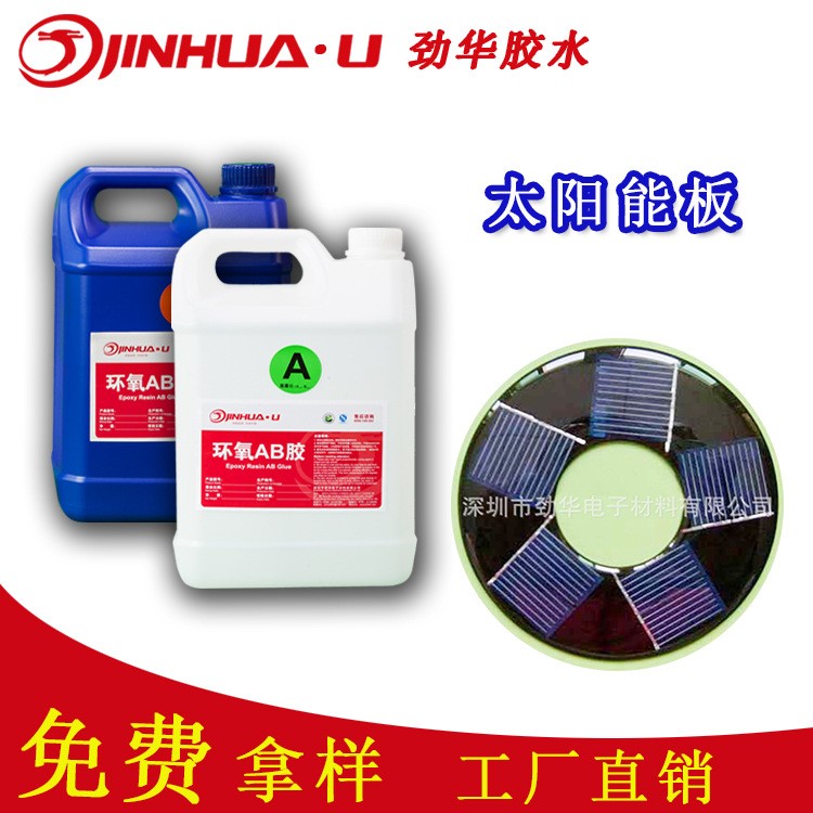 太陽能板滴膠電池板滴膠環氧樹脂膠 防水耐黃變水晶膠廠家直銷