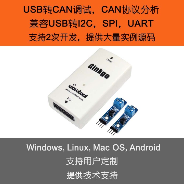 USB轉(zhuǎn)CAN總線適配器/分析儀 模塊 兼容USB-I2C/SPI/GPIO/UART/ADC