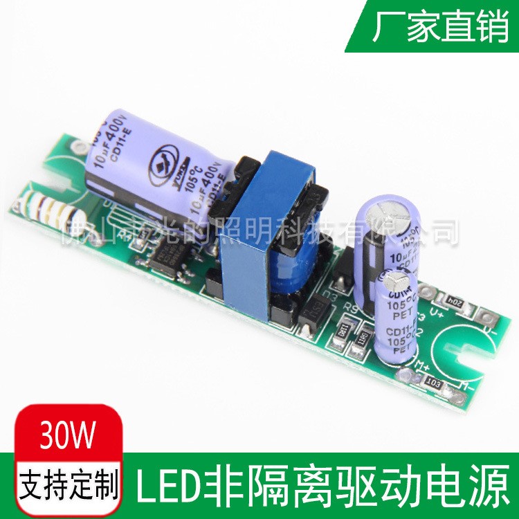 30wLED驅動恒流電源 寬壓穩定球泡燈電源 射燈135v面板燈電源