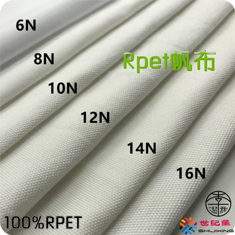 厂家现货 Rpet再生涤纶帆布rpet 涤帆布6N-16Nrpet环保再生料