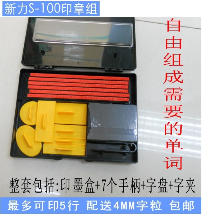 Shiny新力S-100英文字母 數字 字符活字印 字粒活字組合拼字印章