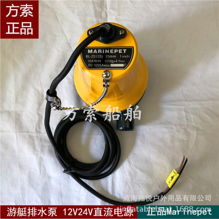 MARINEPET12V24V直流電抽水泵潛水泵船用污水泵可配浮動(dòng)開關(guān)