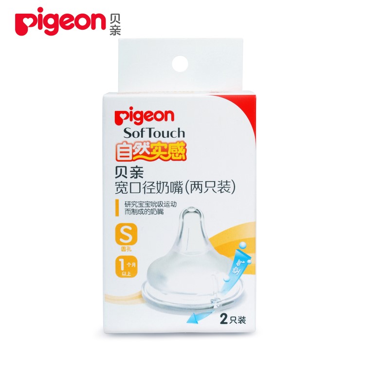 Pigeon/貝親自然實(shí)感寬口徑奶嘴S M L（2只裝）BA86/BA87/BA88