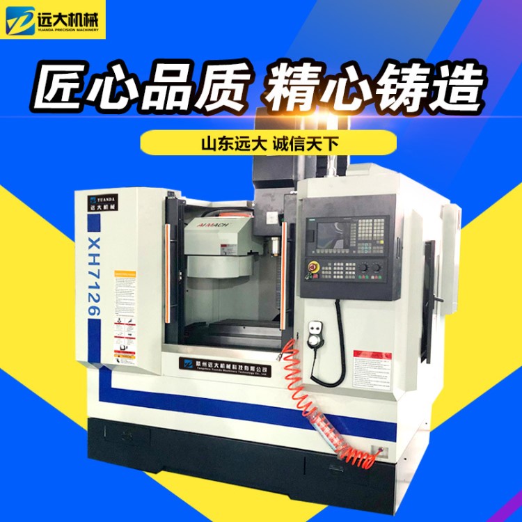 廠家供應(yīng)cnc加工中心機(jī) XH7126數(shù)控立式加工中心 數(shù)控銑床電腦鑼