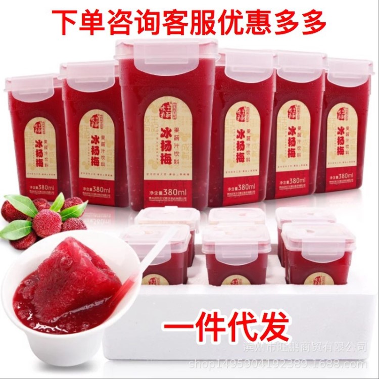 一件代发贵州成有记冰杨梅汁380ml*6瓶冰镇果蔬汁饮料网红包邮