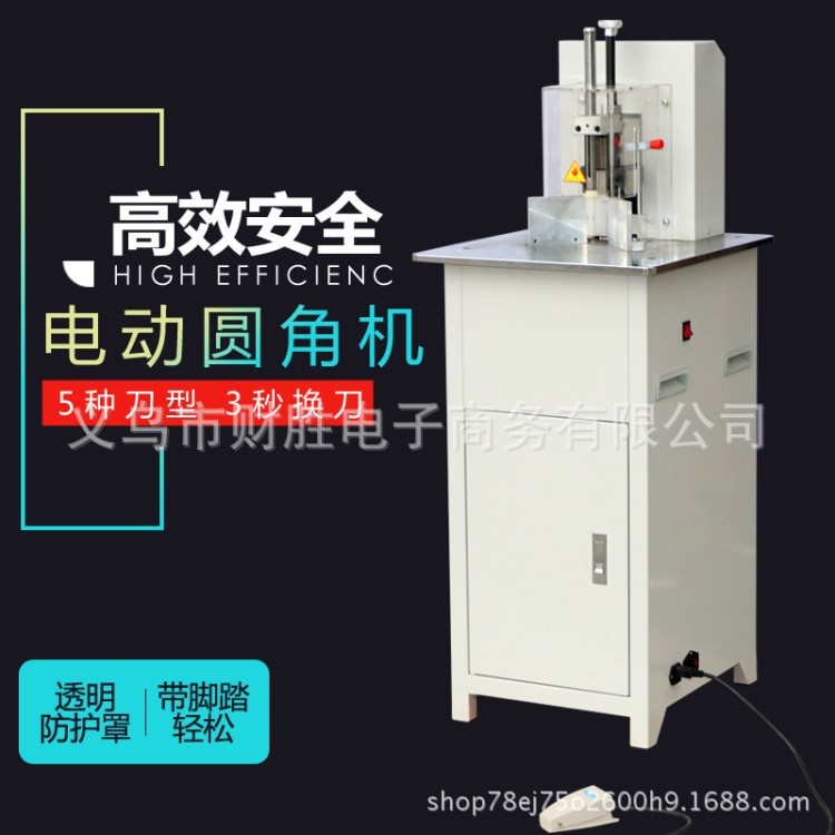 寶預(yù)DQ-5立式電動圓角機切角機倒角機相冊相片名片吊牌掛歷圓角