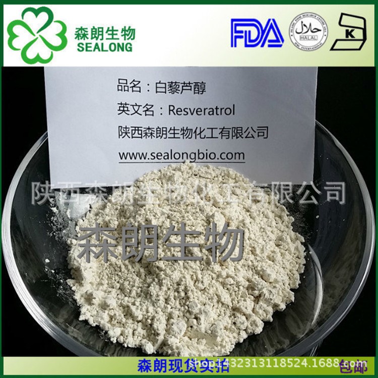 白黎蘆醇 98% 虎杖葡萄皮桑葚提取 CAS：501-36-0水溶性天然原料