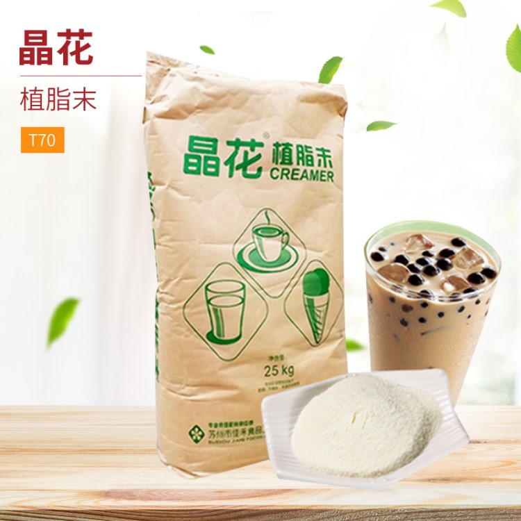 奶精奶茶植脂末T90奶精25kg 奶茶店专用原料奶精粉奶茶伴侣大袋装